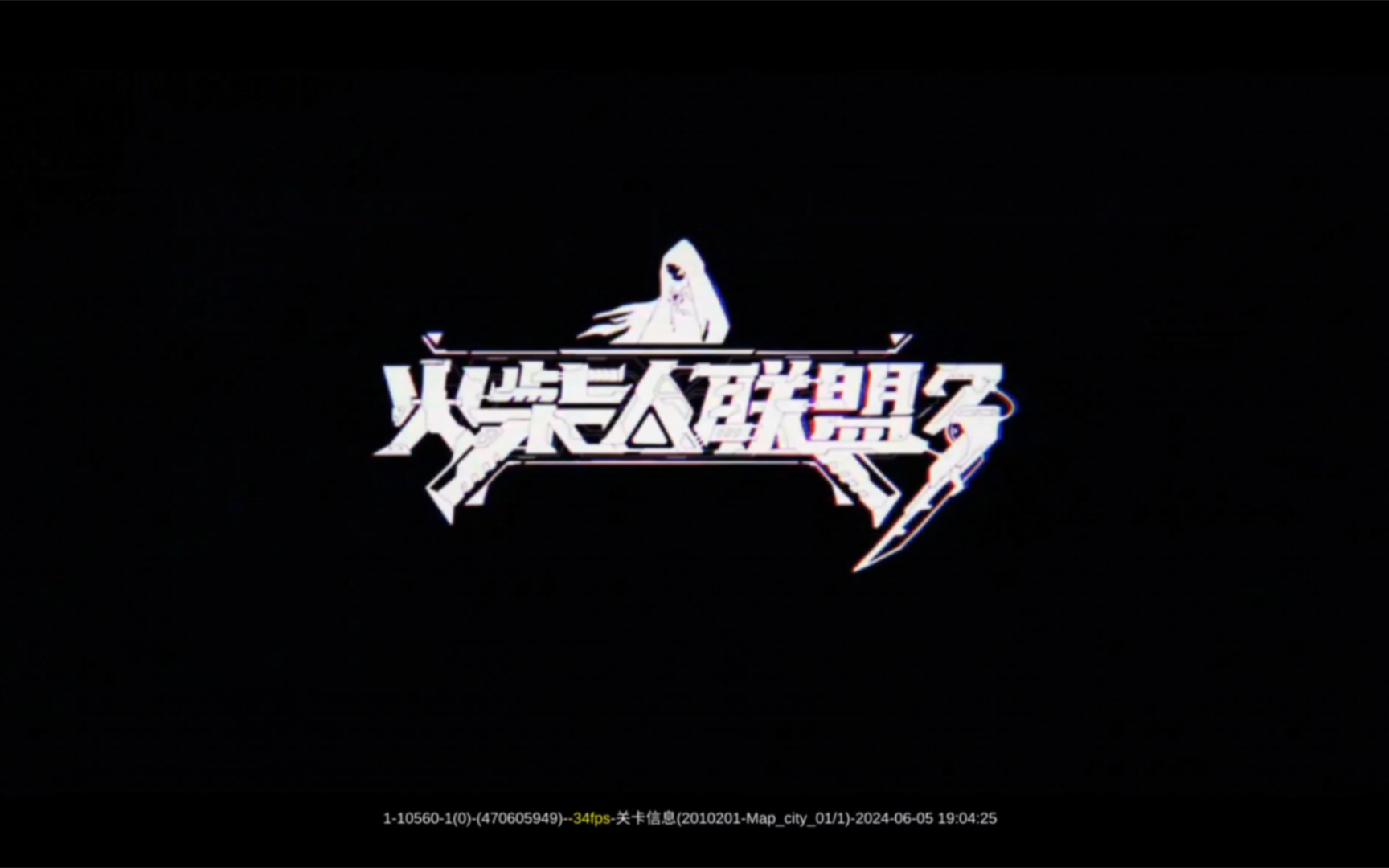 火柴人联盟3片头!