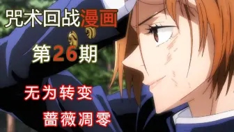 咒术回战133 134话精华速读 哔哩哔哩 Bilibili 咒术回战133 134话精华速读 哔哩哔哩 Bilibili