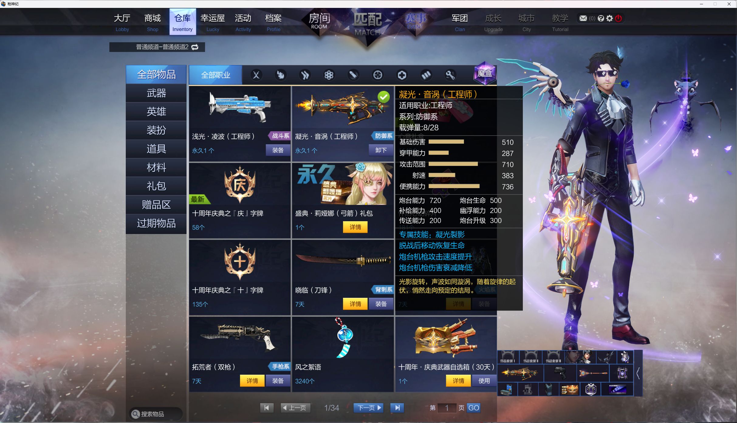 【枪神纪】凝光·音涡(工程师)测评,不如战令工