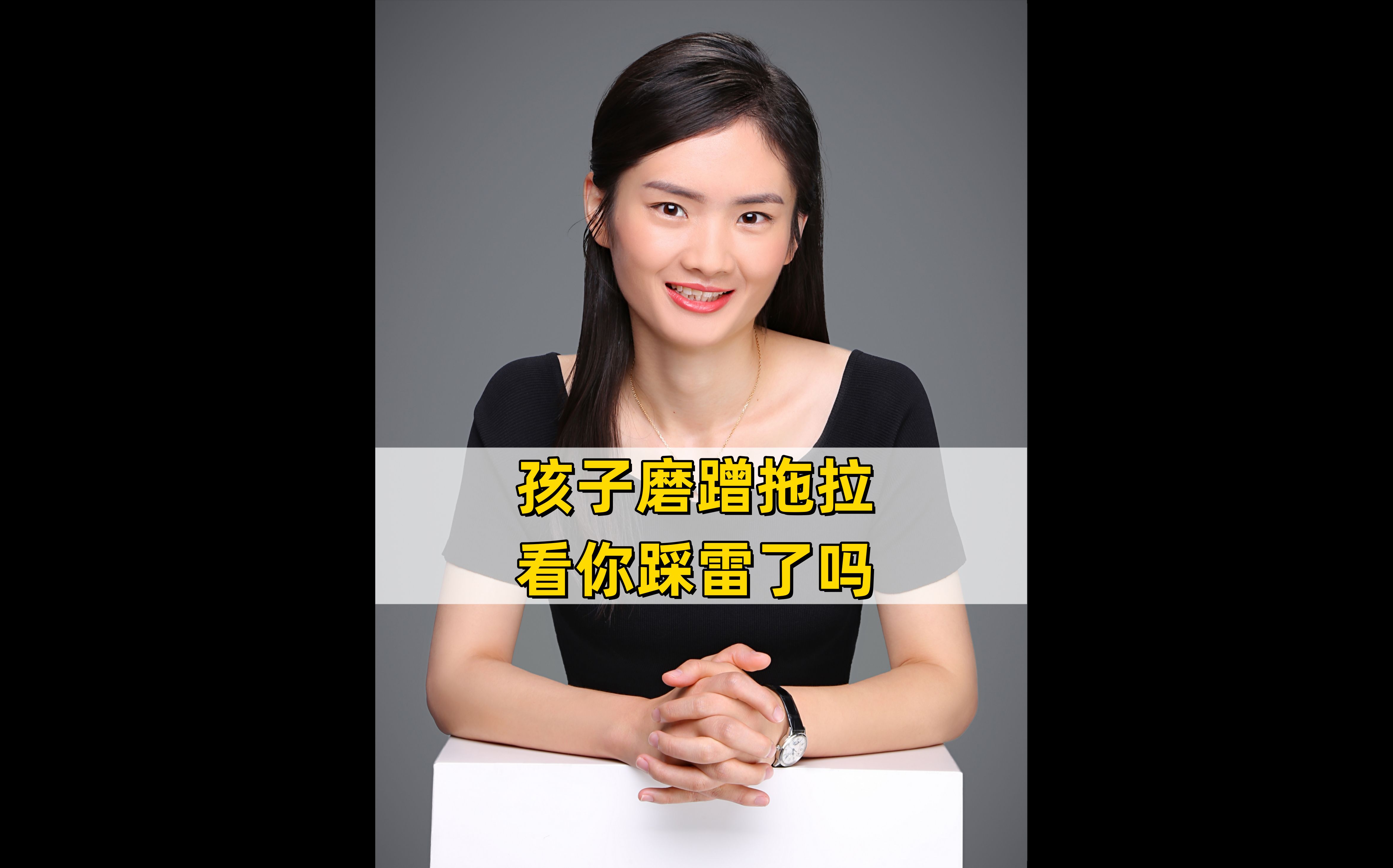 孩子磨蹭拖拉,看你踩雷了吗?哔哩哔哩bilibili