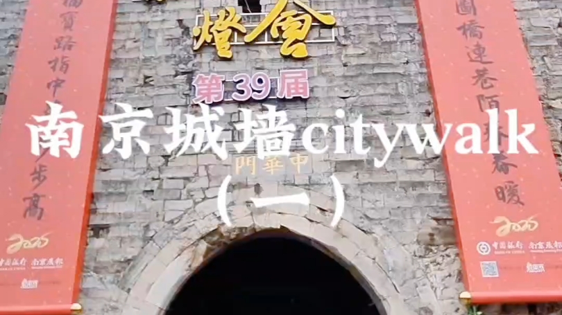 南京城墙city walk哔哩哔哩bilibili