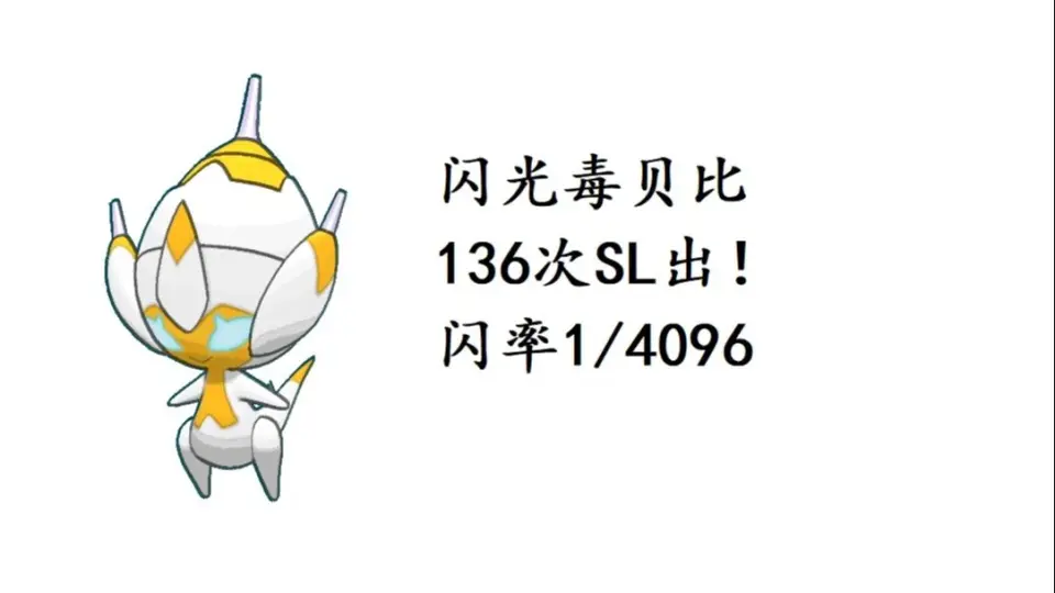 闪光洛奇亚究极之月sl1607次！_哔哩哔哩_bilibili