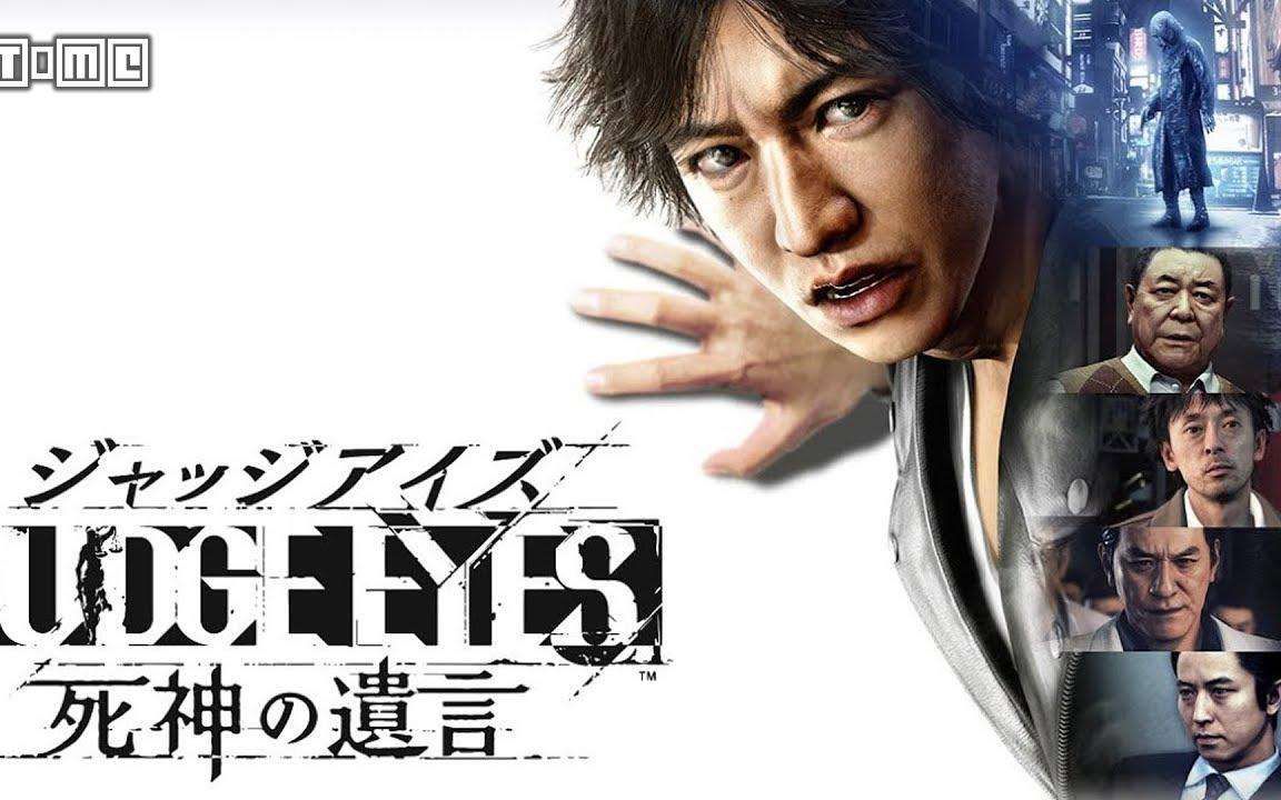 因不准播所以转成实况【审判之眼】#2