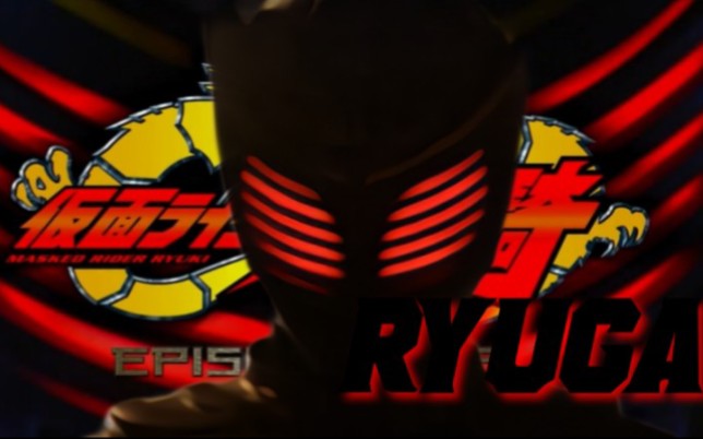 【MAD/假面骑士Ryuga】“身为最强骑士的存在”哔哩哔哩bilibili