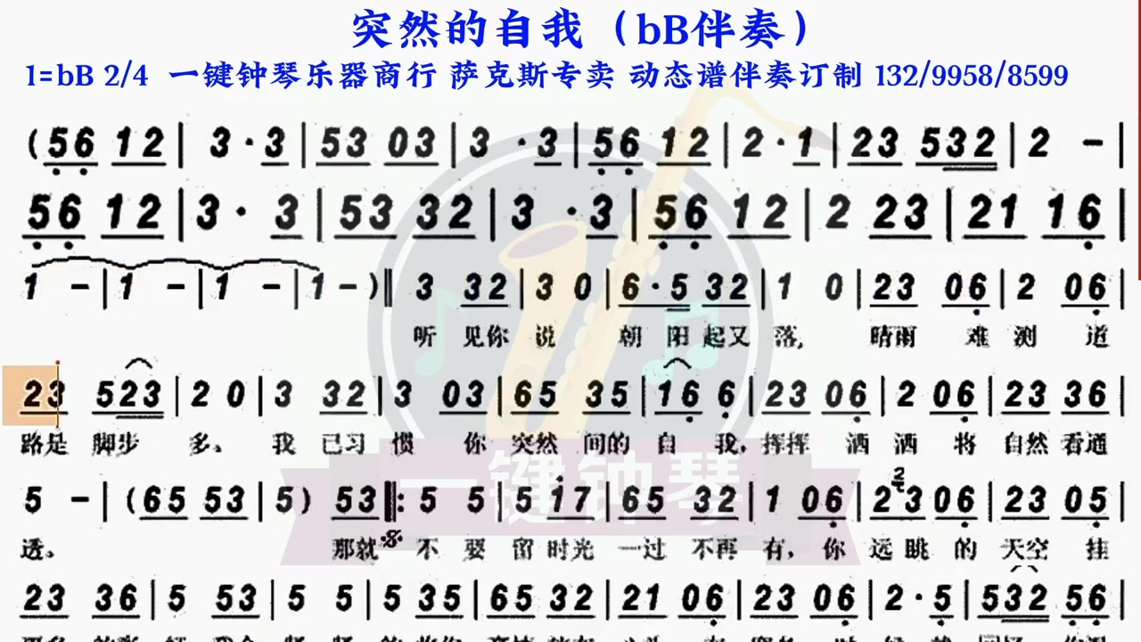 突然的自我动态谱伴奏萨克斯伴奏