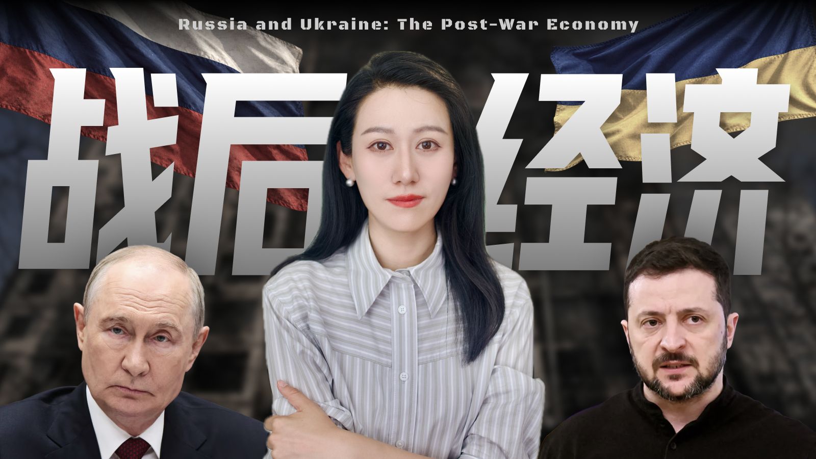 【硬核】俄乌打了四年多，到底谁在买单？