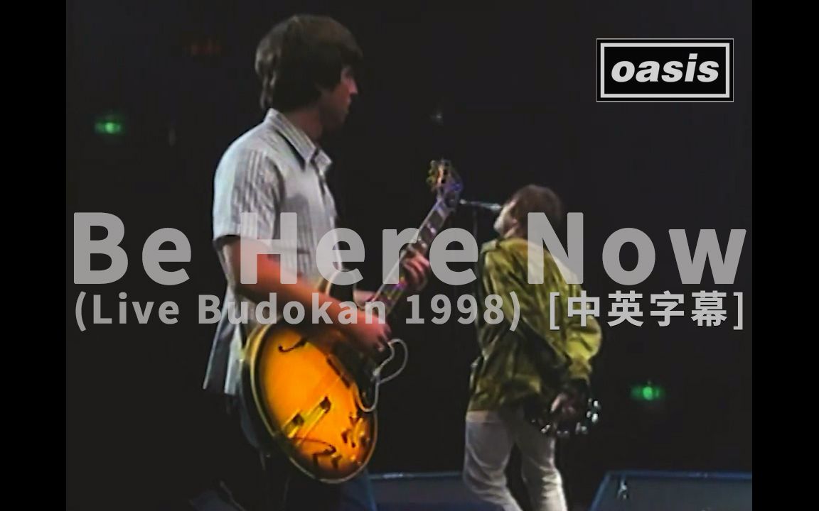 [图]Oasis - Be Here Now (Budokan 1998) 中英字幕 (高清修复版)