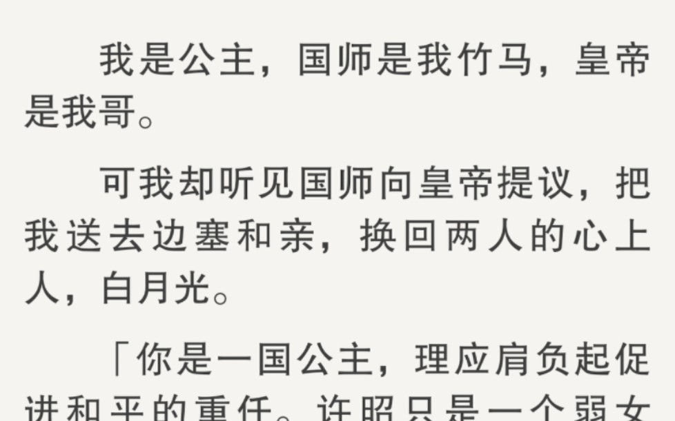 [图]（全文完）可我发现她和我听到的完全不同。她对我说：「你不是深宫的菟丝子，是一颗树种，终有一天必会枝繁叶茂！」