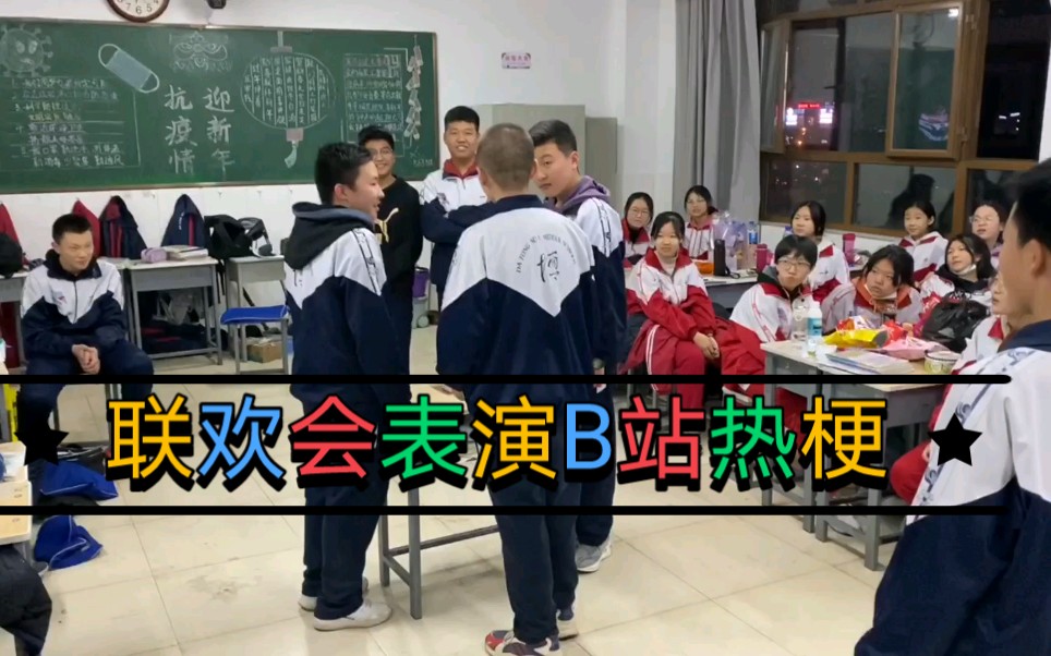 [图]同学在新年联欢会上表演＂鸡汤来喽＂和＂华强买瓜＂