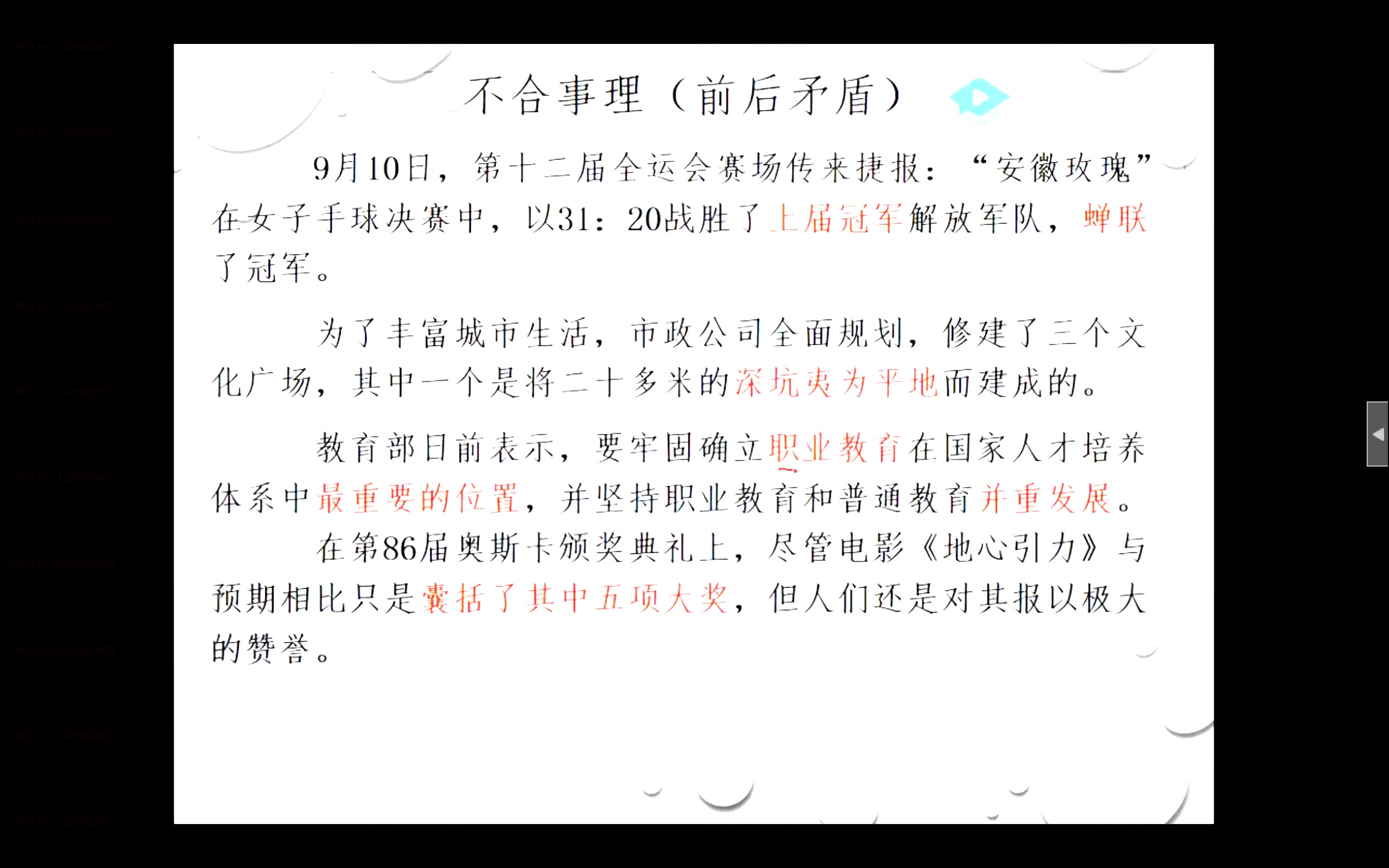 [图]2024年高考乘风语文【私课】一轮复习全年班（看简介） 病句3：基础及语序失调