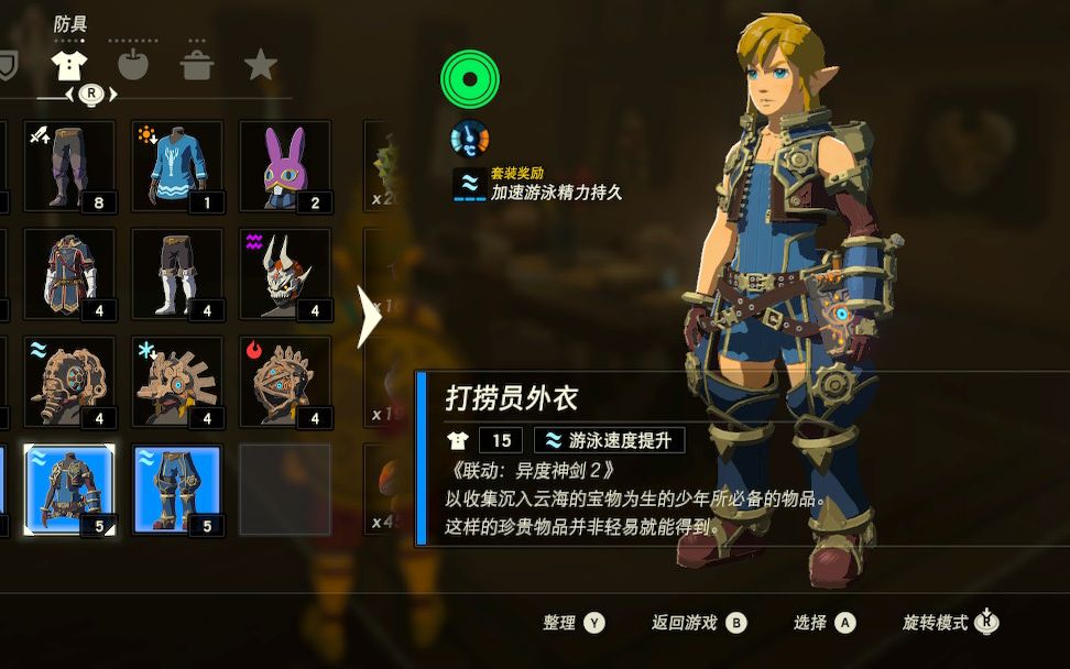 【switch】塞尔达传说游泳冠军的战服,打捞员套装的获取