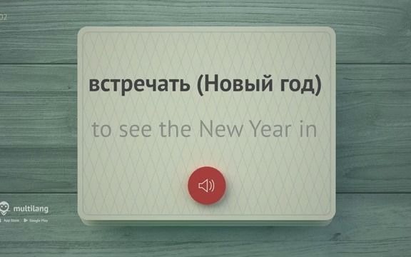 [图]3000 the most important Russian words - part 5. The most useful words in Russian