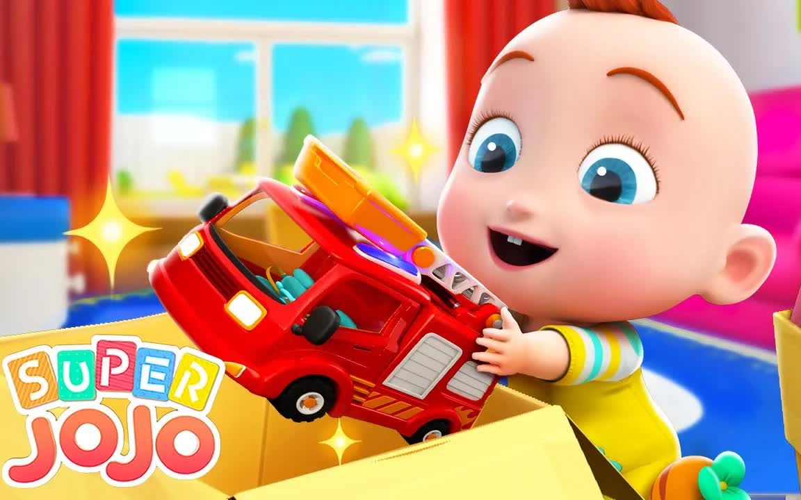 [图]【SuperJoJo英语儿歌】JoJo! Clean Up Your Toys 宝宝，请收拾你的玩具 Good Habits宝宝好习惯养成 英文童谣 |幼儿英语