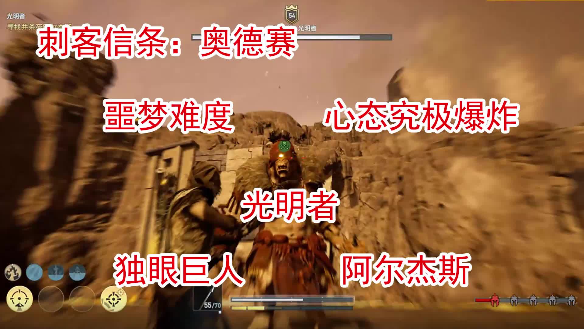 刺客信条奥德赛传奇生物独眼巨人光明者阿尔杰斯