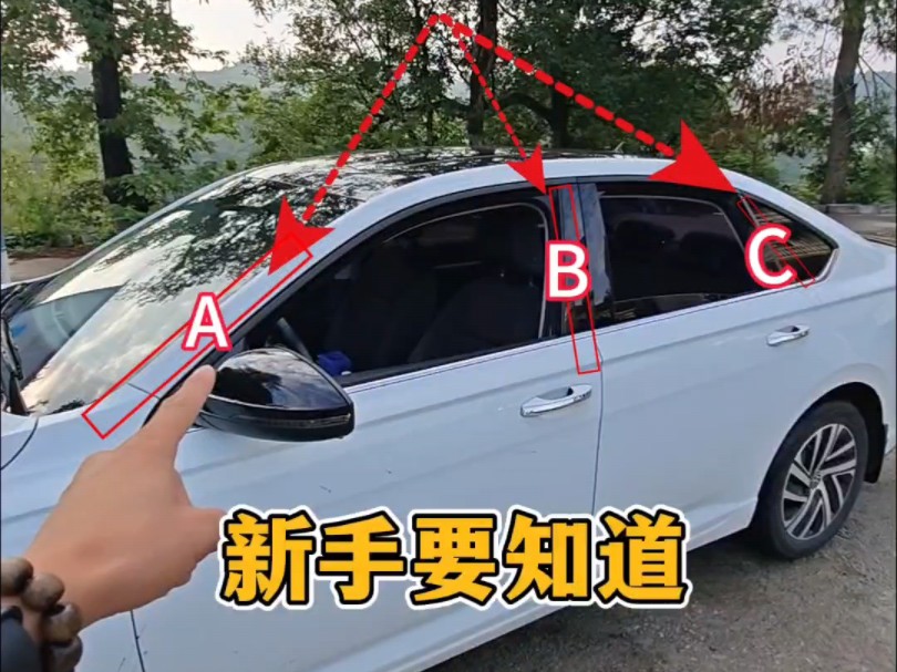 汽车abc柱的作用,新手了解以后,提升驾驶车感哔哩哔哩bilibili