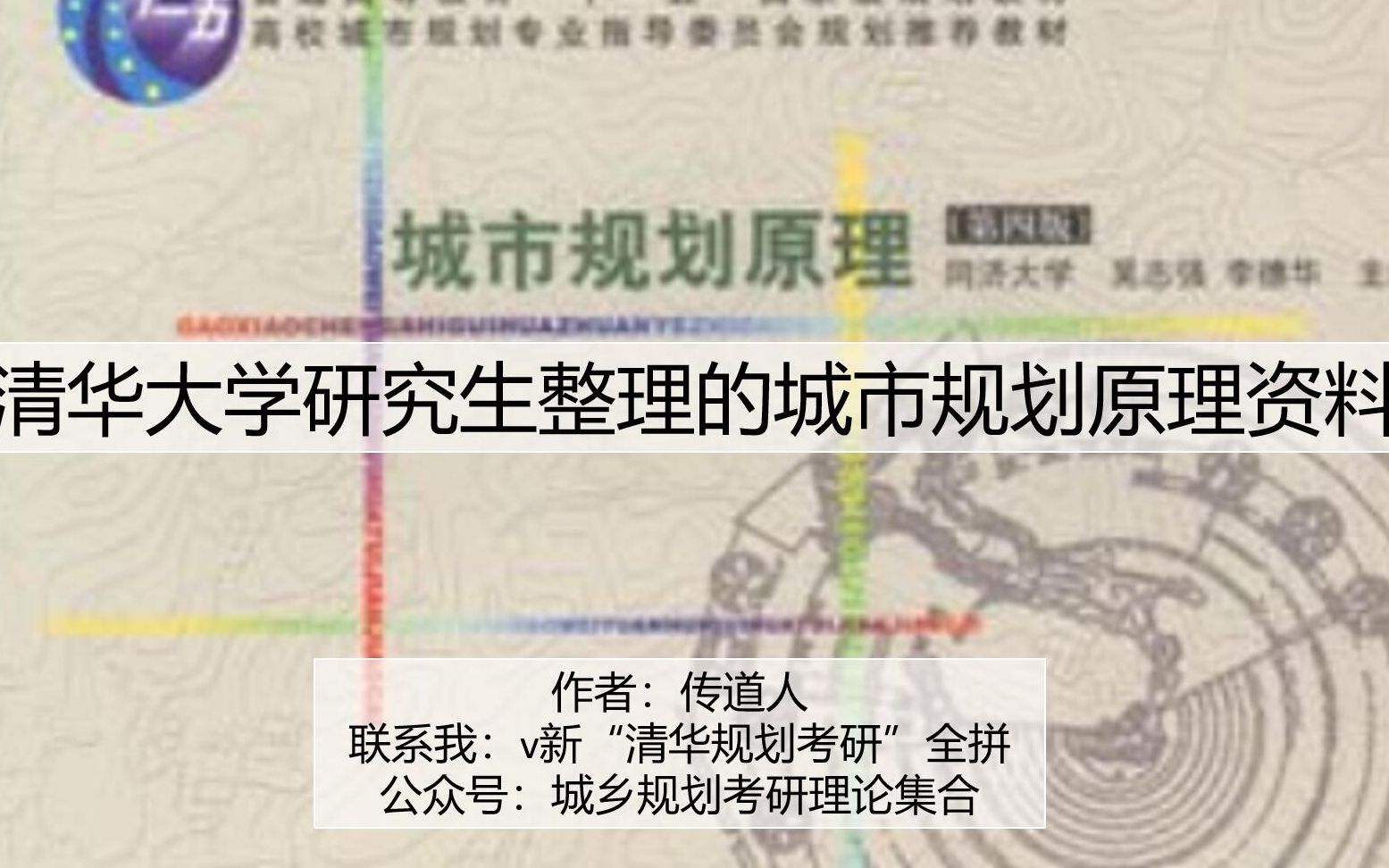 2021城市规划考研时城市规划原理复习方法,清华学子整理的城市规划原理考研资料哔哩哔哩bilibili