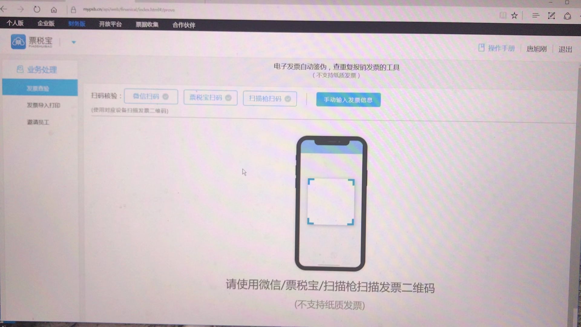 票税宝——财务核票鉴伪介绍哔哩哔哩bilibili