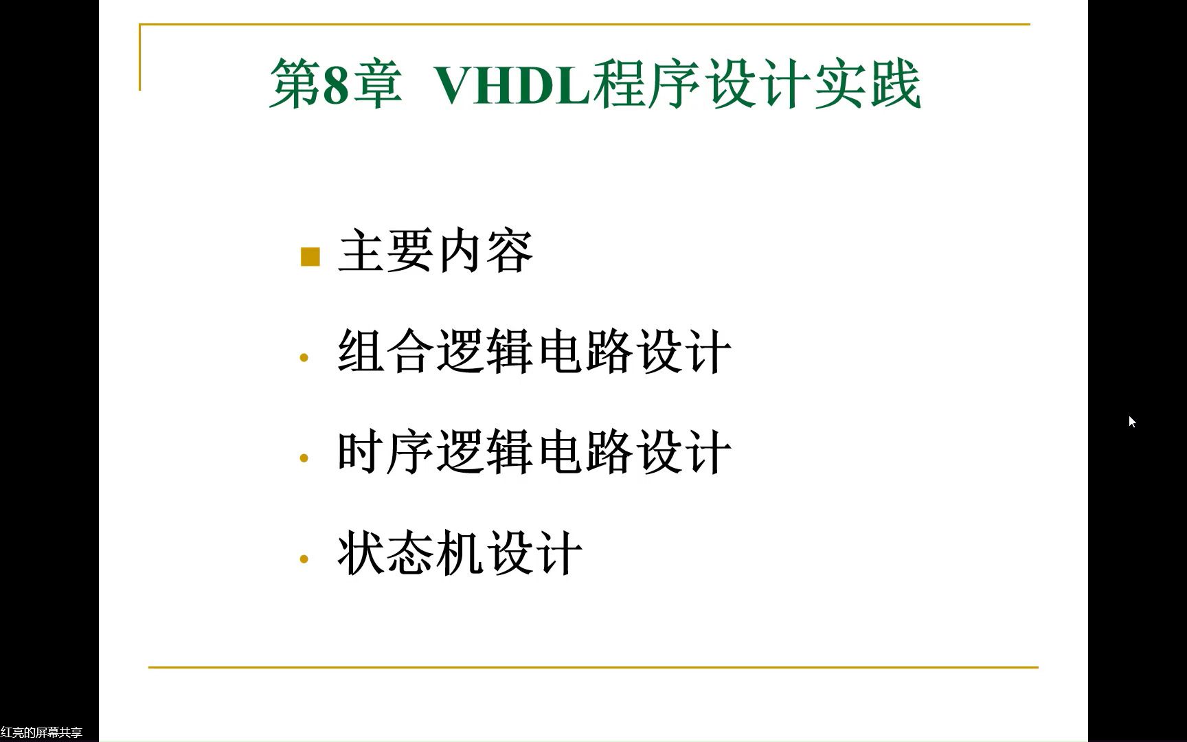 VHDL程序设计实践哔哩哔哩bilibili