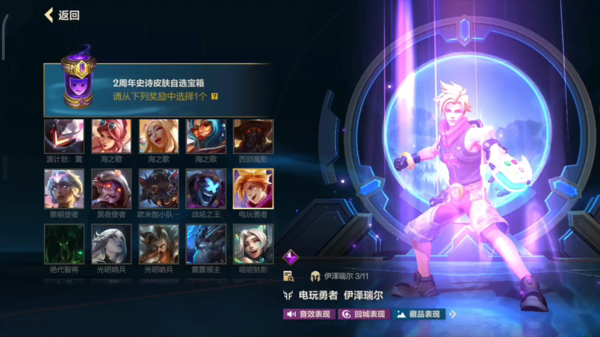 英雄联盟手游良心两周年史诗皮肤自选给我挑花眼了