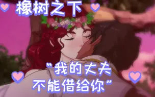 Download Video: 【橡树下/动画短片2】