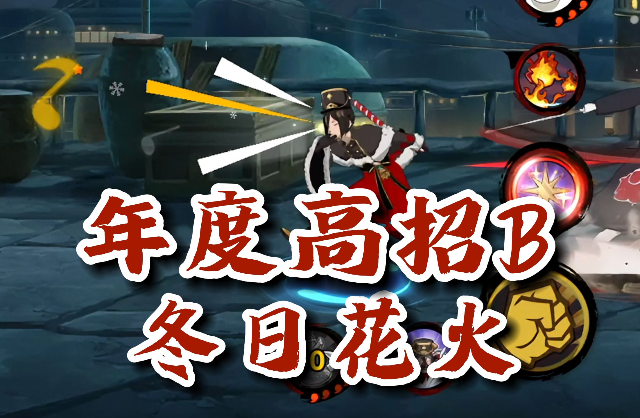 【火影忍者秋风】冬日花火可爱捏
