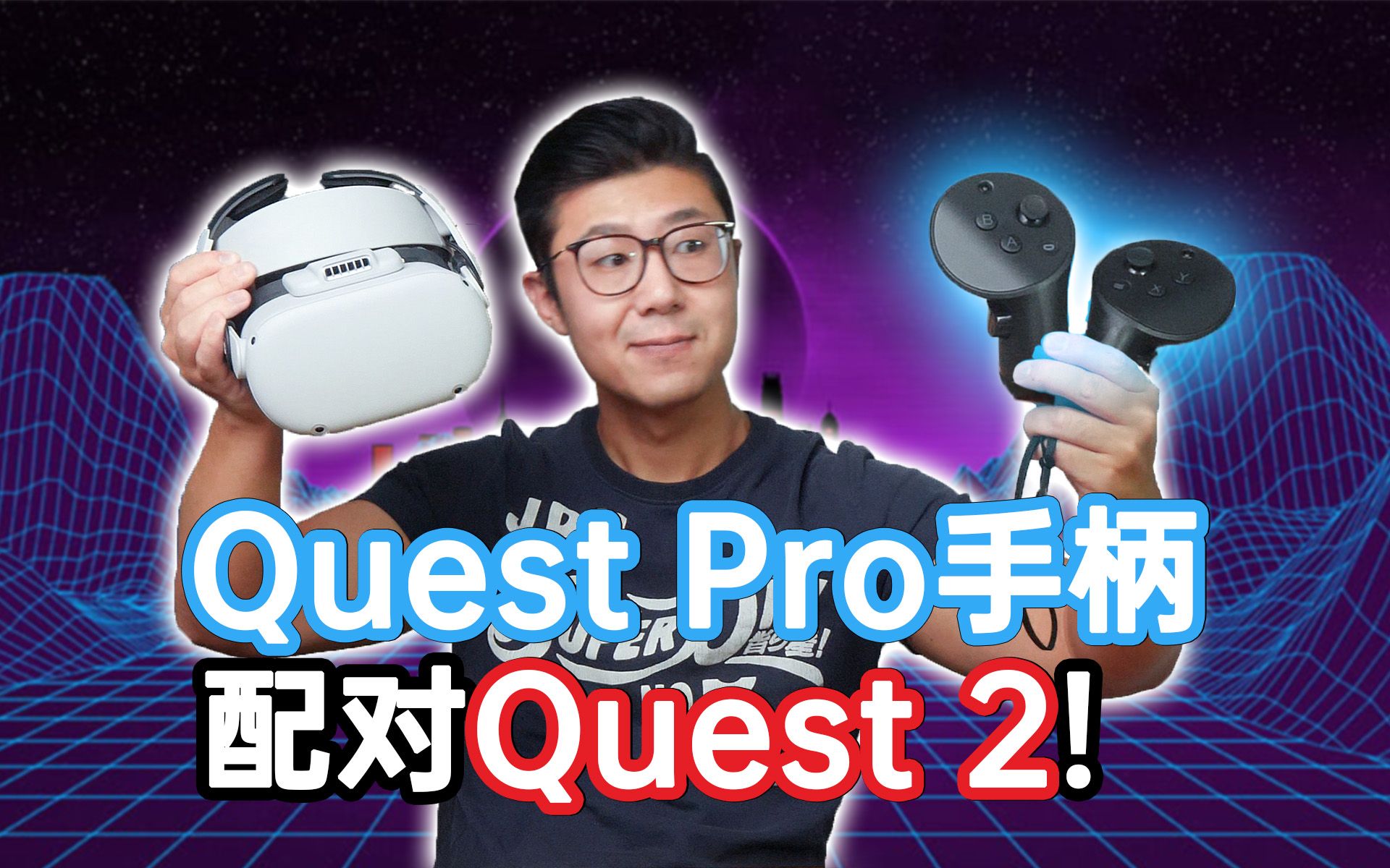 Quest 2最强官方配件!!Quest Pro手柄配对教程+体验评测!!哔哩哔哩bilibili