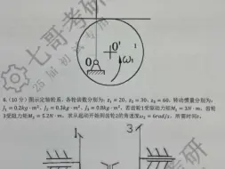 Download Video: 西安电子科技大学2023年机械原理真题