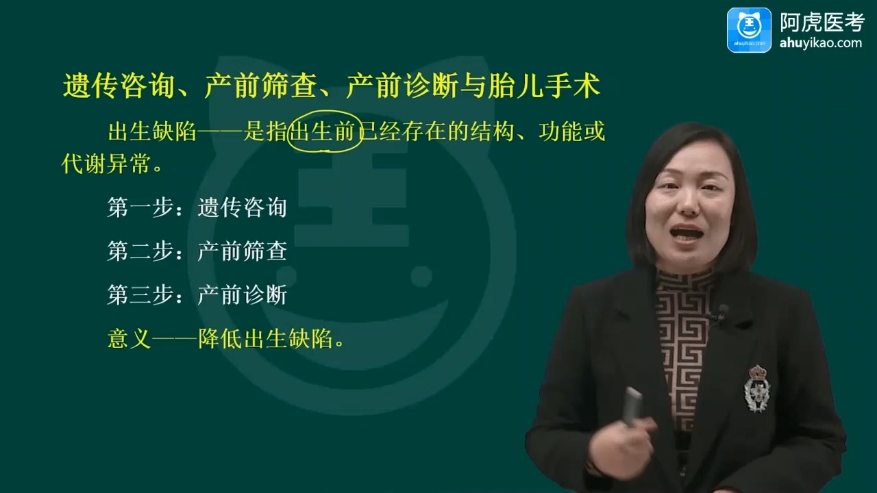 [图]2025年妇产科副高正高考试视频主任医师高级职称课程课件题库押题考试知识点 历年真题复习资料