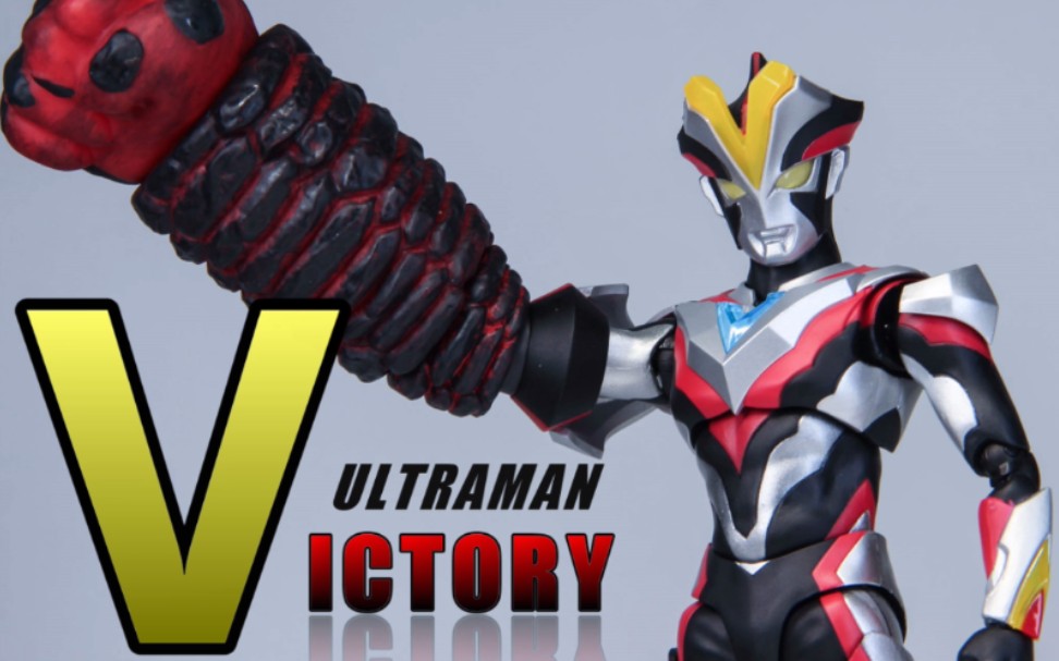 银八の模玩没有光线但有武器shf维克特利奥特曼分享介绍