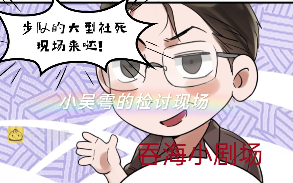 【吞海】:漫画Q版小剧场来哒!前方高能!哔哩哔哩bilibili