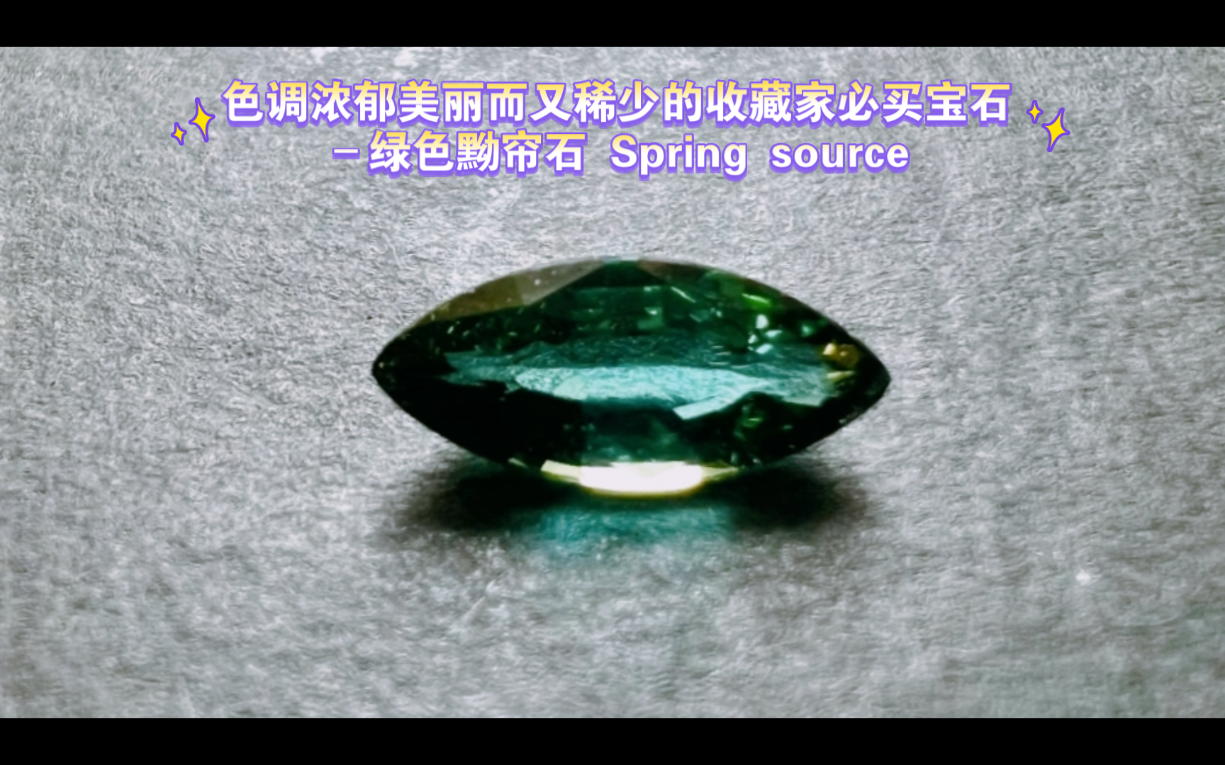 色调浓郁美丽而又稀少的收藏家必买宝石–绿色黝帘石 Spring source哔哩哔哩bilibili