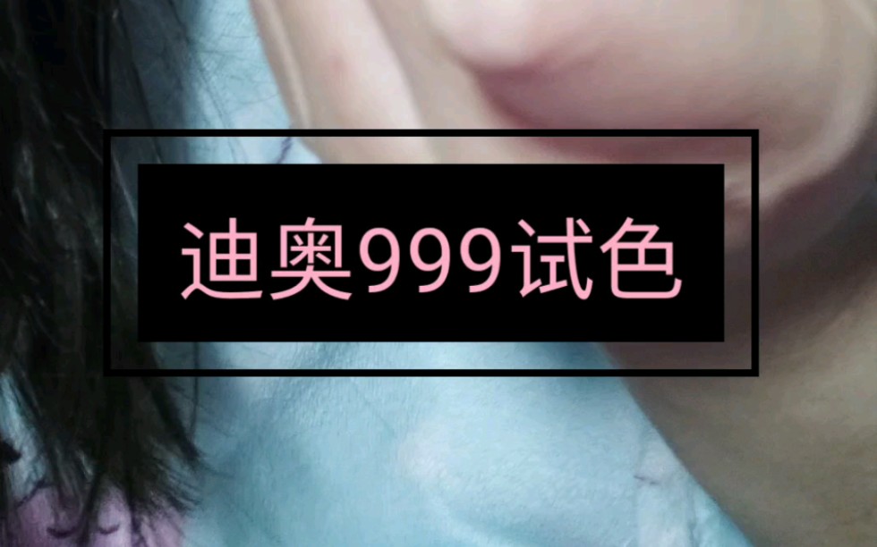 素颜迪奥999试色,偏深唇哔哩哔哩bilibili