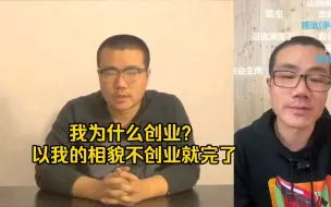 Download Video: 徐静雨:  我为什么创业？以我的相貌，不创业就完了