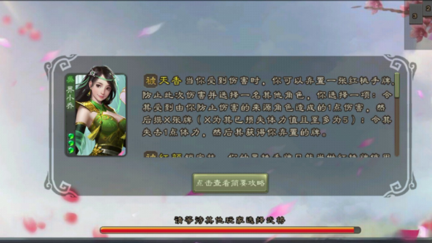 【手机三国杀】小乔一局