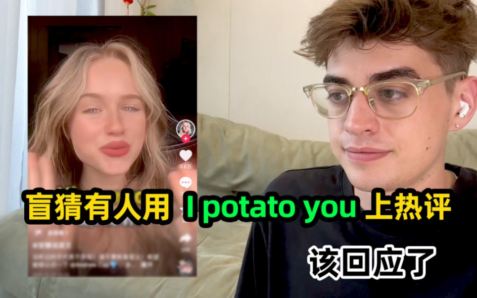 [图]I potato you！没错是我了！