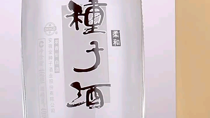 柔和种子酒安徽省白酒哔哩哔哩bilibili