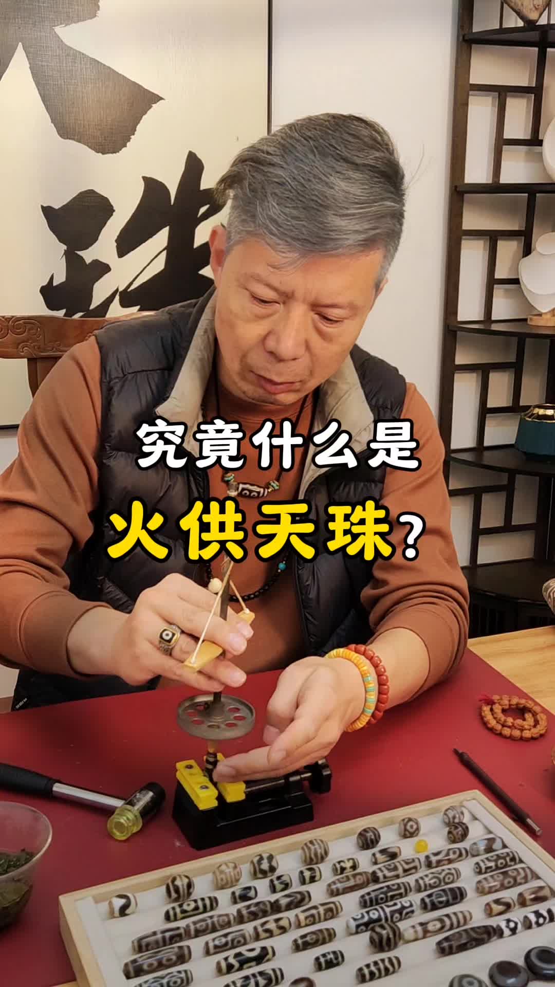 真正的火供天珠图片