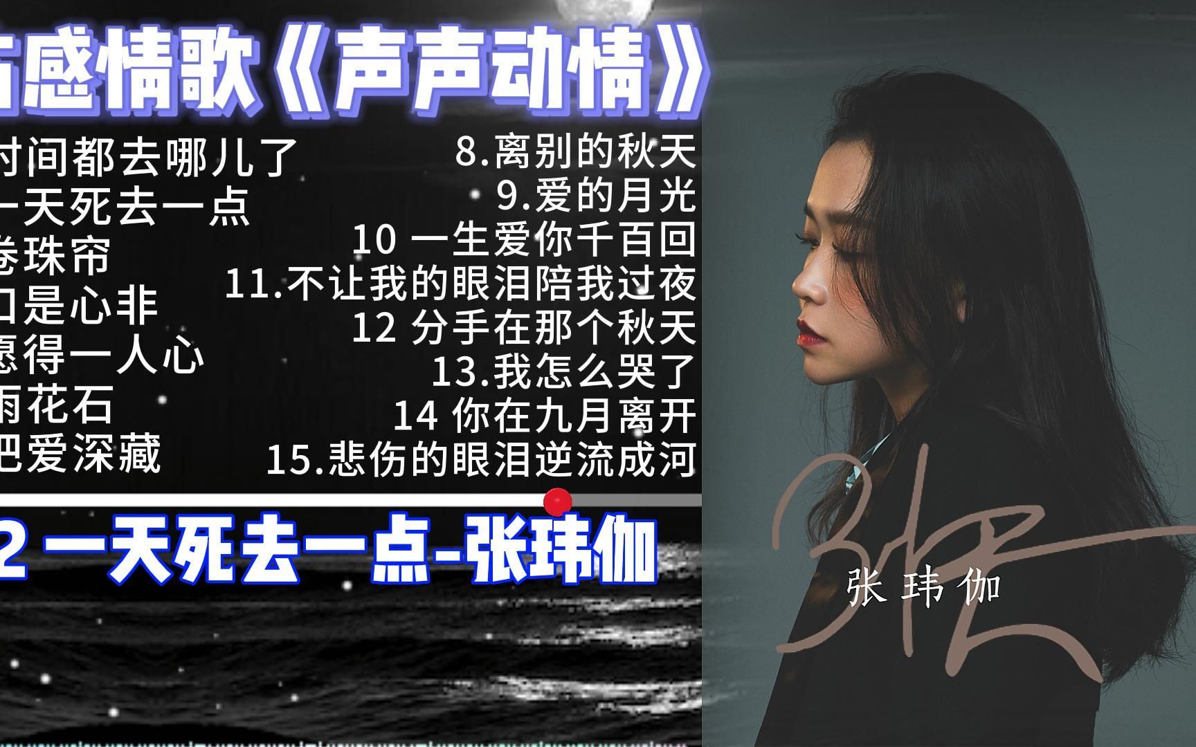 无损音质 情浓声色感性韵味-hifi伤感情歌《声声动情》