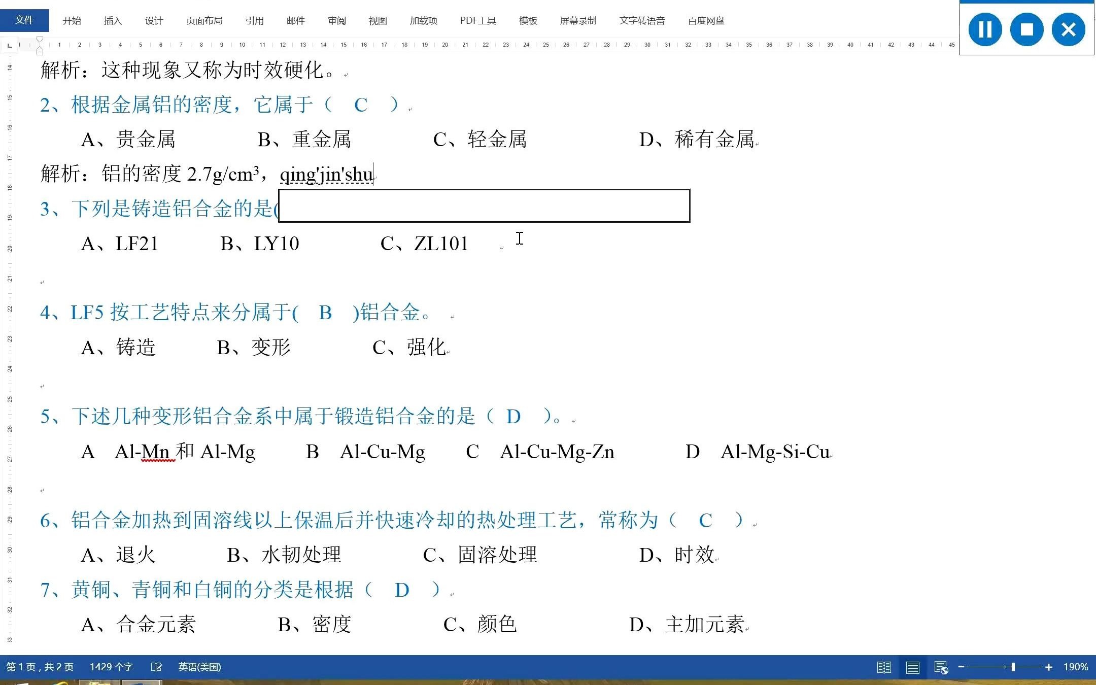 专转本机械工程类课时59|金属材料及热处理|0204铝铜合金1哔哩哔哩bilibili