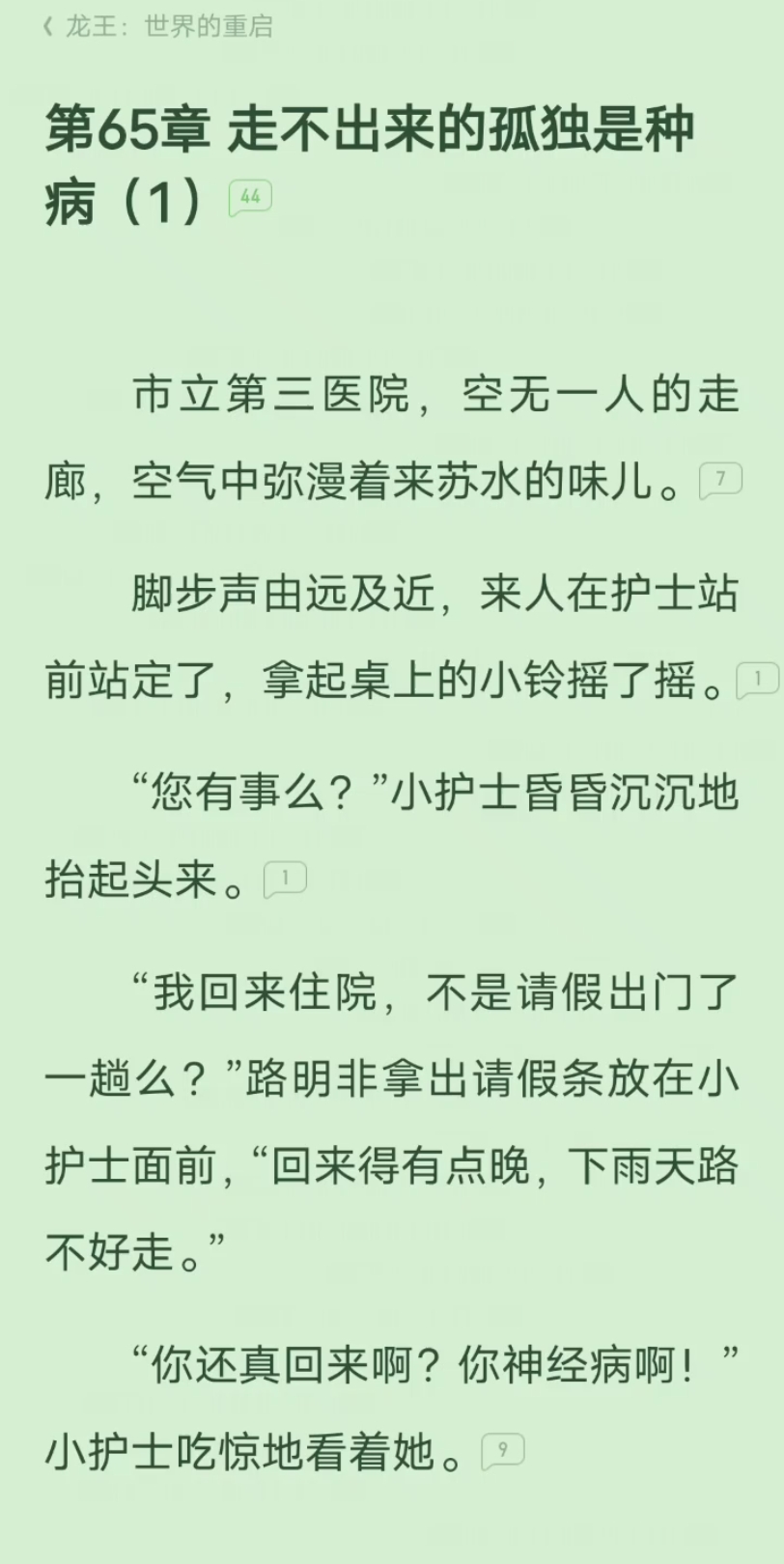 3.6龙族最新更新 路明非诺诺继续合作探寻楚子航失踪真相哔哩哔哩bilibili