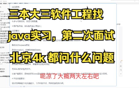 【面试复盘】三本大三学生找java后端实习生 第二次面试,北京4K,都问些什么问题哔哩哔哩bilibili