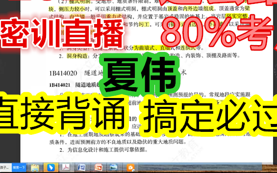 【公路随身记】2023年一建公路深度精讲夏伟完(搞定随身记 必过)含讲义 公路实务哔哩哔哩bilibili