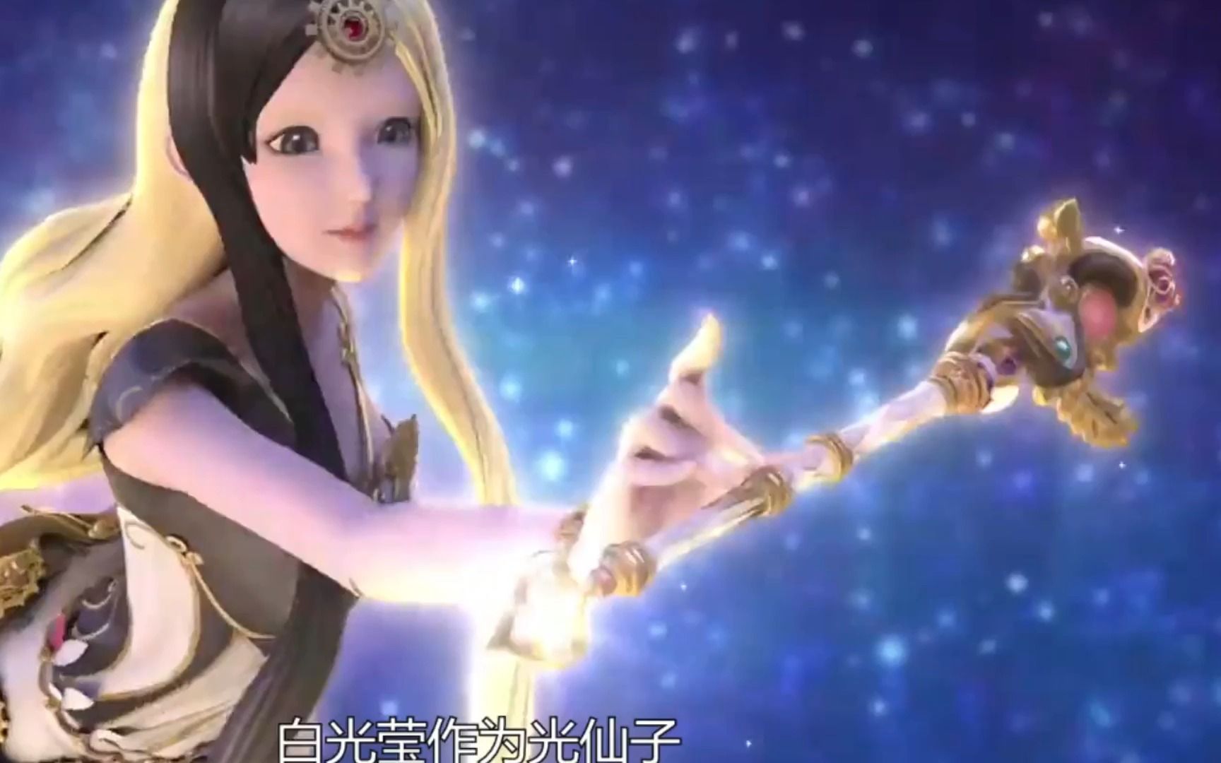 精灵叶罗丽:白光莹作为光仙子,做了什么