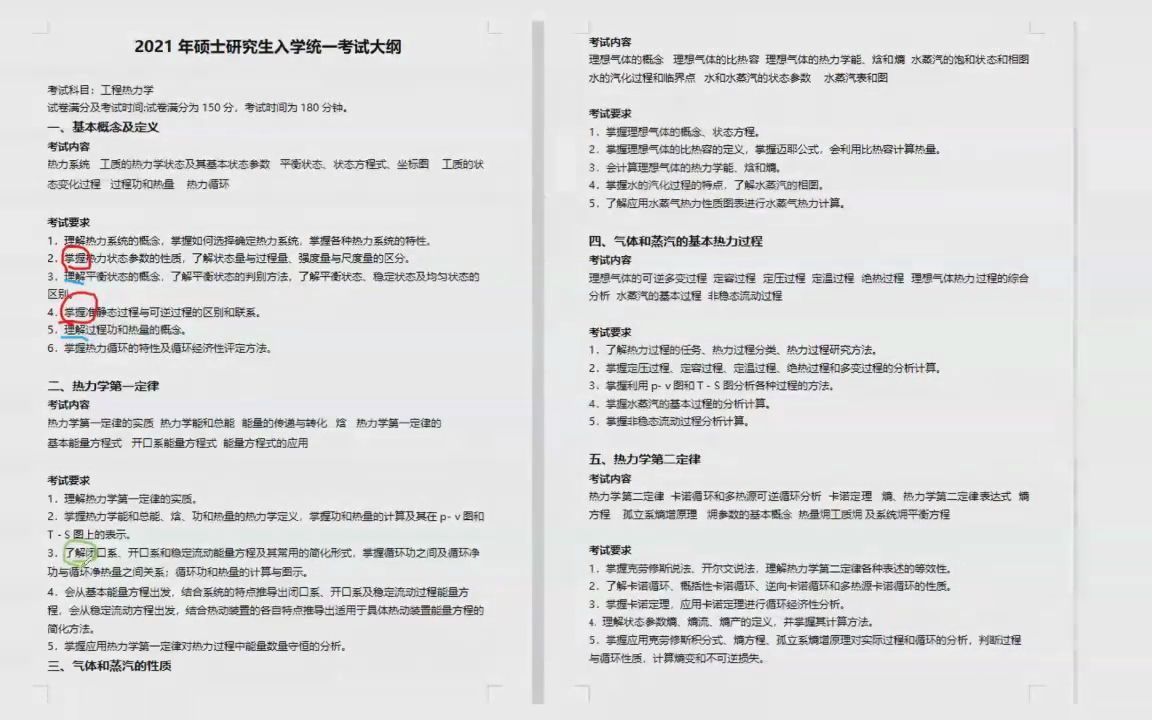 [图]大连海事大学804工程热力学-如何复习专业课（高分学长分享考研真题/答案解析/专业难点/初试复试经验）