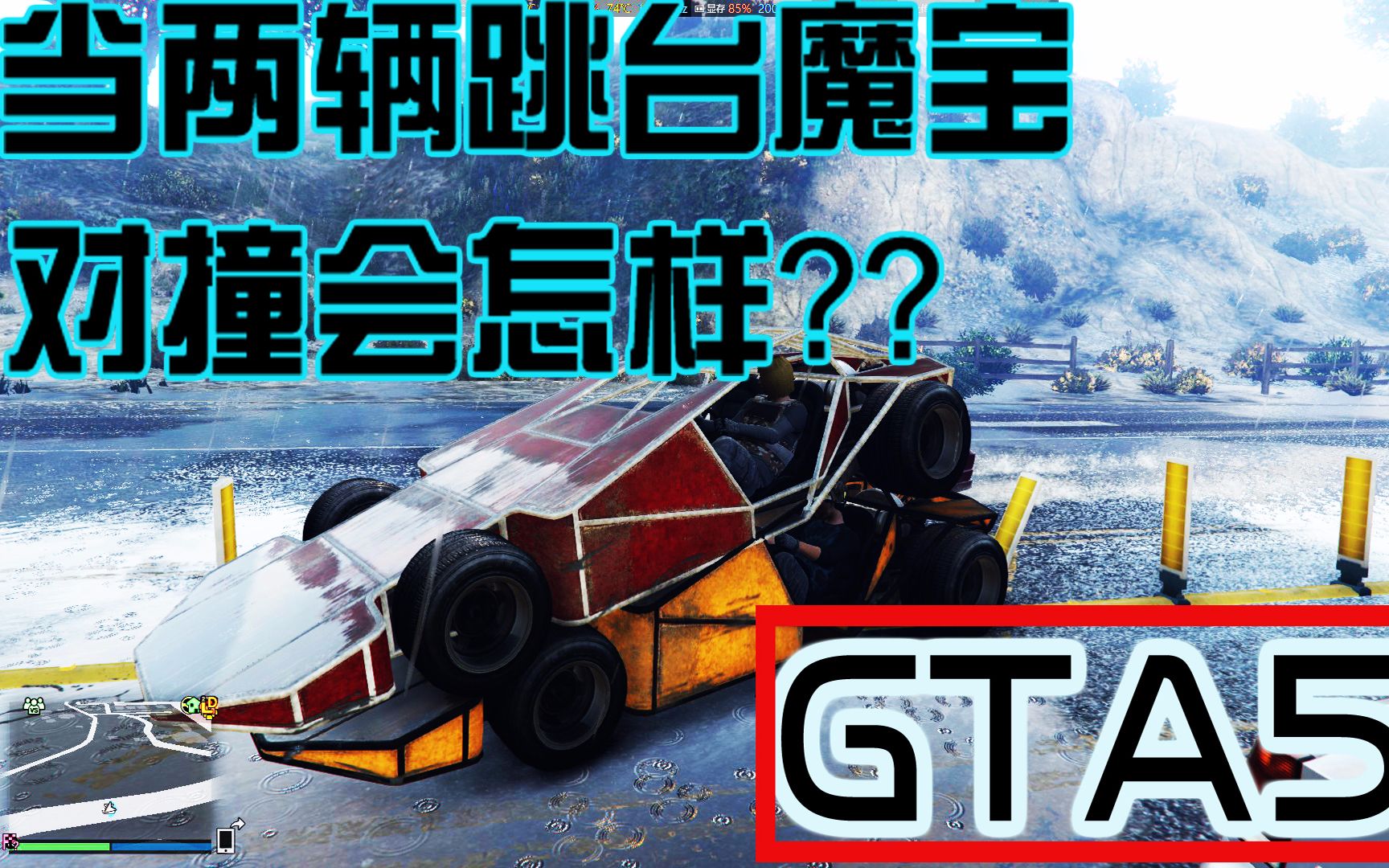 麦糕| 当两辆跳台魔宝对撞会怎样?