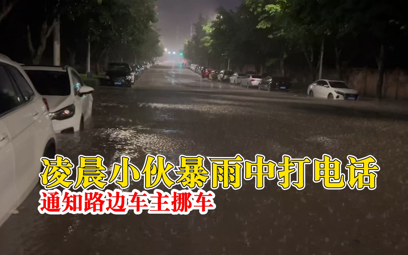 小伙冒雨打19个电话通知挪车获奖5千:普通人买辆车不容易哔哩哔哩bilibili