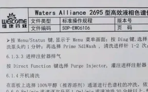 Descargar video: Waters Alliance 2695 高效液相色谱操作流程