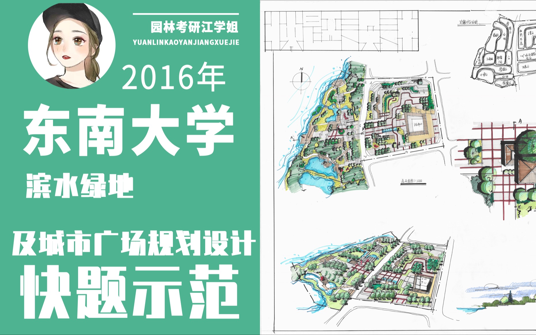 东南大学2016——滨水绿地及城市广场规划设计快题示范哔哩哔哩bilibili