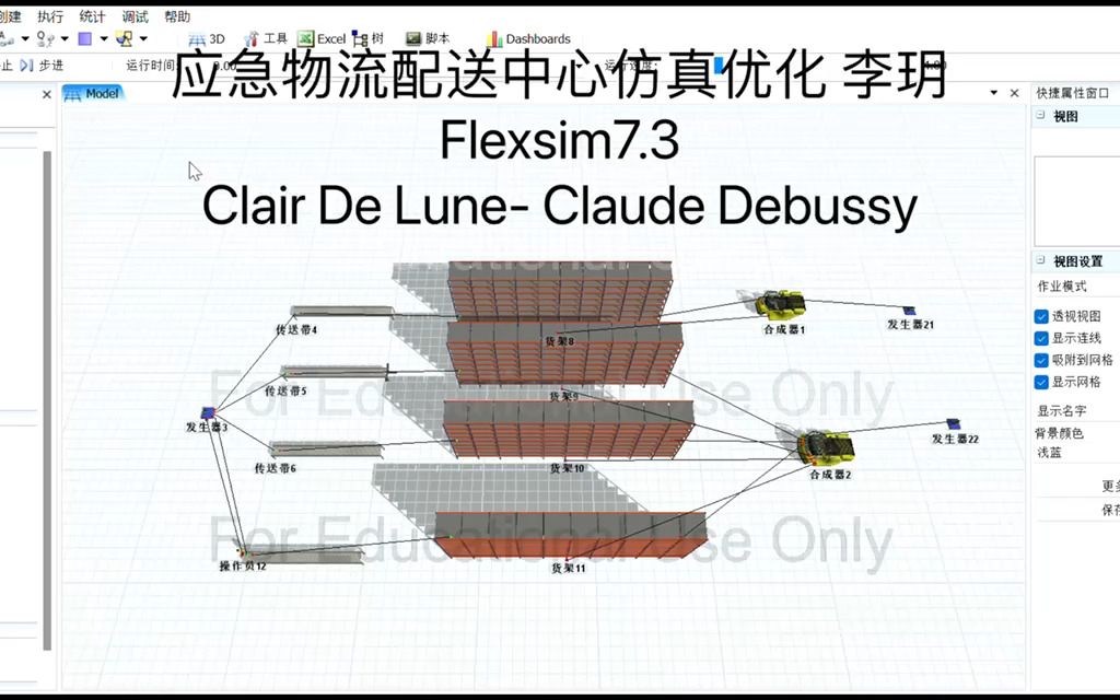 2020211318李玥应急物流配送中心仿真优化.mp4哔哩哔哩bilibili
