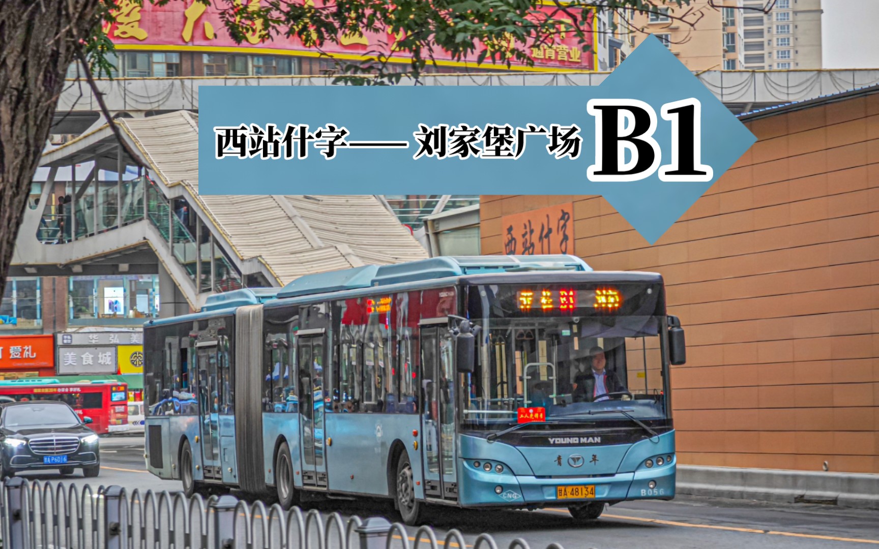 兰州公交b(rt)1路 西站什字——刘家堡广场 前方展望